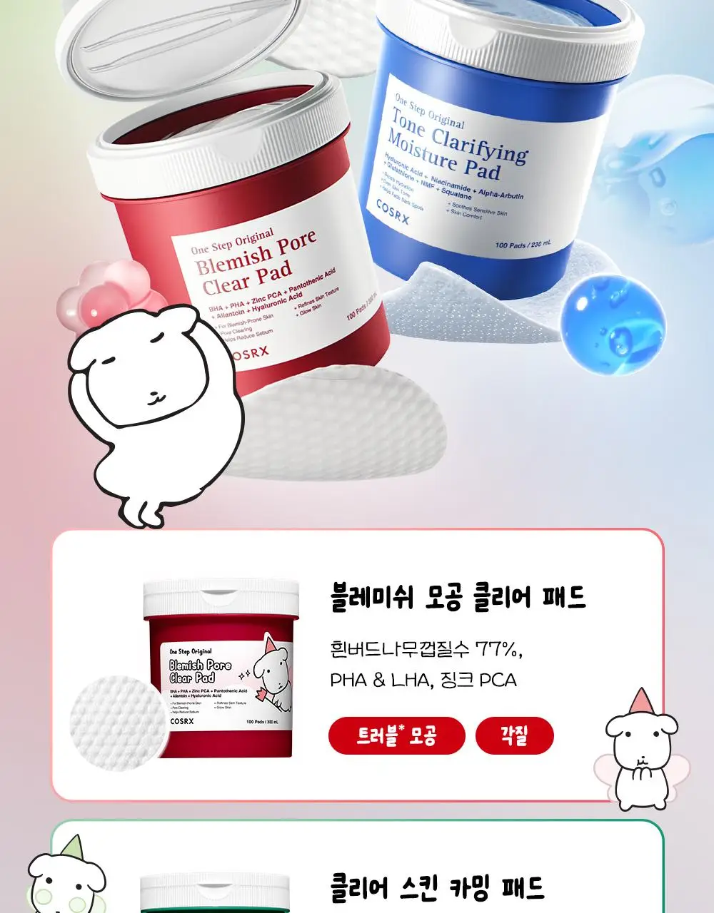 [7월 올영픽/가나디 콜라보] 코스알엑스 원스텝 오리지널 패드 4종 택 1 상세페이지 153
